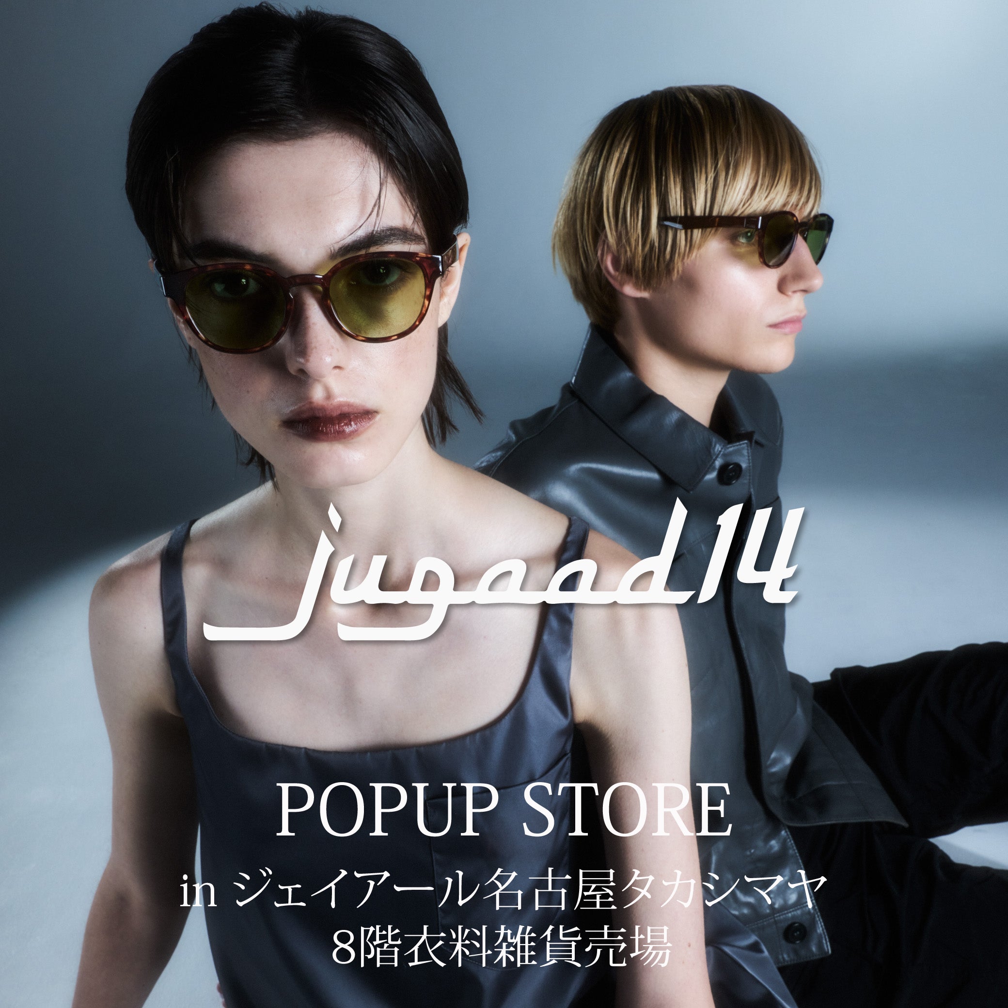 POPUP情報】ジェイアール名古屋タカシマヤ – jugaad14