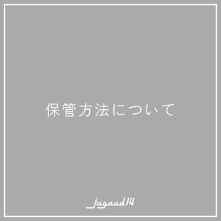 保管についてご説明します。