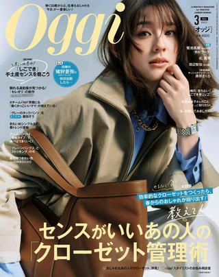 【掲載情報】Oggi3月号