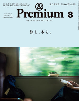 【掲載情報】＆Premium 8月号