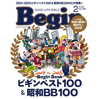 【掲載情報】Begin 2月号