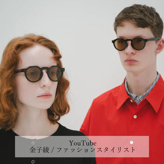 【掲載情報】YouTube「金子綾/ファッションスタイリスト」