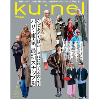 【掲載情報】ku:nel(クウネル)3月号