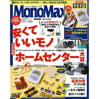 【掲載情報】MonoMax6/9号